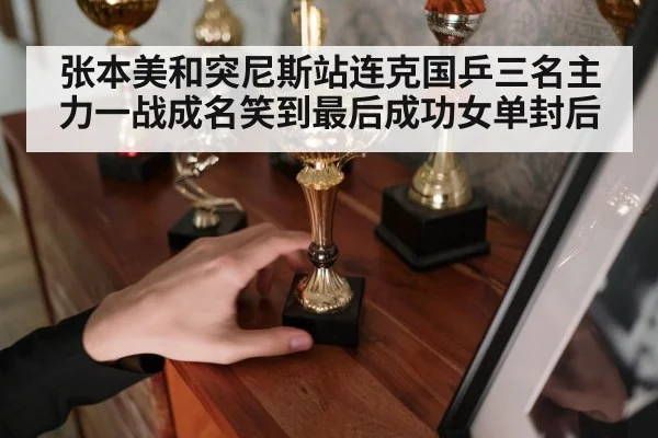 table tennis champion trophy