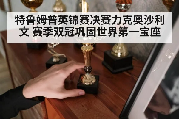 Judd Trump trophy