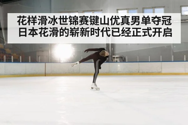 figure skating spin